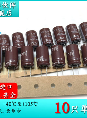 35V1000UF KYA 12.5X20 原装黑金刚电解电容 EKYA350ETD102MK20S