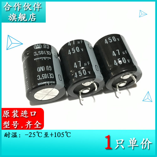 原装进口尼吉康 LGU2W470MELY 450V47UF GU 20X25 电解电容 105度
