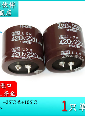 420V220UF LXM 35X30 原装黑金刚电解电容器 ELXM421VSN221MA30S