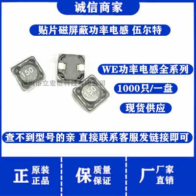 7447779006 WE贴片磁屏蔽大功率电感 7x7x4.5MM RH74*6.8uH 2.91A