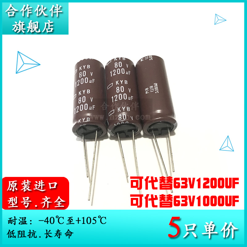 80V1200UF KYB 16X40 黑金刚电解电容器 可代替63V1000UF 1200UF