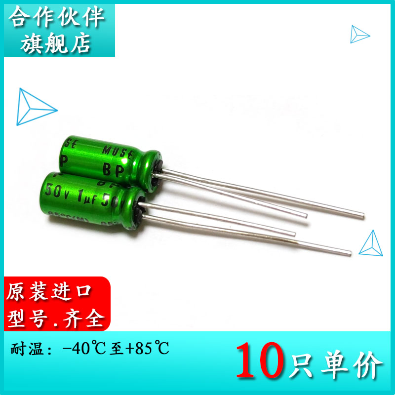 50V1UF ES 5X11 原装尼吉康 MUSE 电解电容器 UES1H010MDM 无极BP