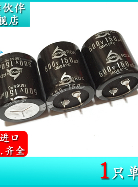 500V150UF RDA 30X35 原装进口牛脚铝电解电容器 85度 150UF 500V