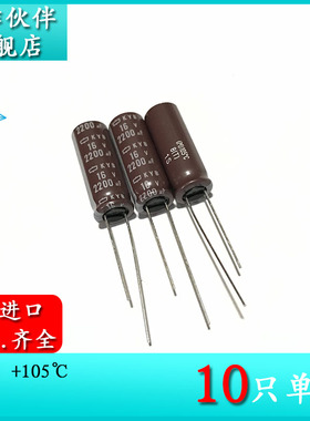 原装 16V2200UF KYB 10X30 黑金刚 电解电容 EKYB160ELL222MJ30S
