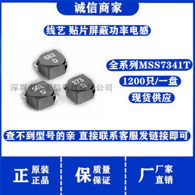 MSS7341T-474 684KLD 贴片屏蔽功率电感7*7*4MM 6D38*470uH 680uH