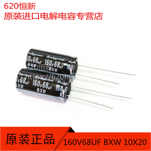 新货 160V68UF 日本红宝石 BXW 长寿命 10X20 电容 68UF 160V