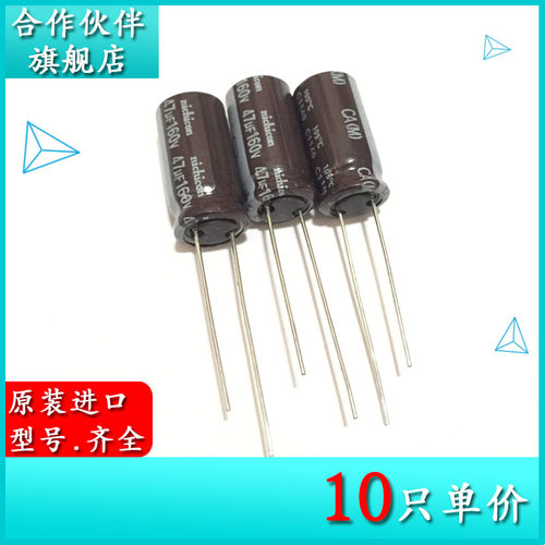 160V47UF CA 10X20 原装尼吉康NICHICON 进口铝电解电容器 105度
