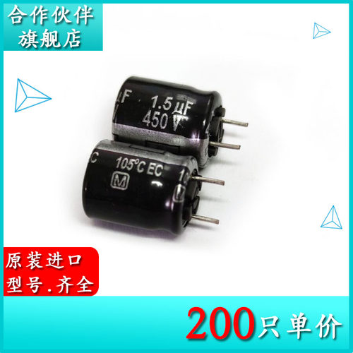 450V1.5UF EC 10X12.5 原装进口 短脚直插电解电容器 105度电容器