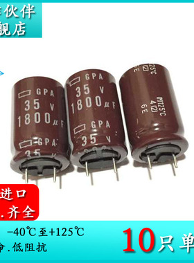 35V1800UF GPA 16X25 原装黑金刚电解电容器 EGPA350EC4182ML25S