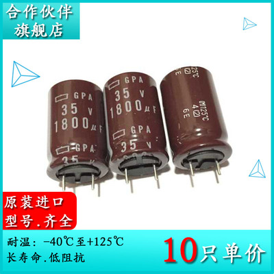 35V1800UF GPA 16X25 原装黑金刚电解电容器 EGPA350EC4182ML25S