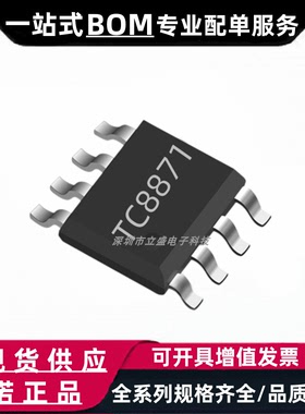 TC8871 SOP-8 全新原装 率放大器 5W 防失真音频功放块ic芯片