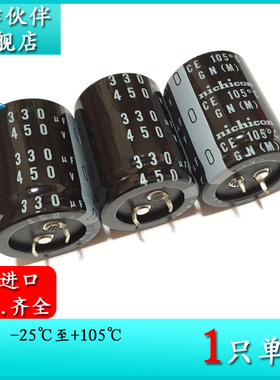 尼吉康 450V330UF GN 30X40 电容器 LGN2W331MELB40