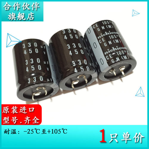 尼吉康 450V330UF GN 30X40 电容器 LGN2W331MELB40