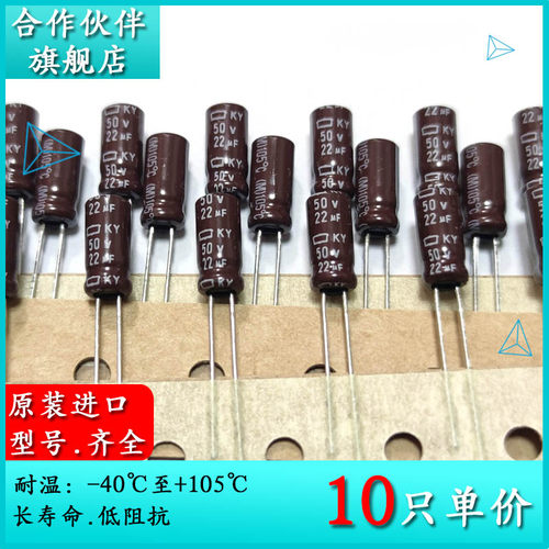 50V22UF KY 5X11 原装黑金刚NCC 编带电解电容105度 低阻抗长寿命
