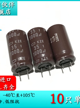 35V1000UF 12.5X25 KZE 原装黑金刚短脚电容器EKZE350EC3102MK25S