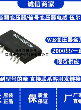 749020100 WE 音频信号变压器12脚电感1:1 1/125MHz SOP-12*350uH