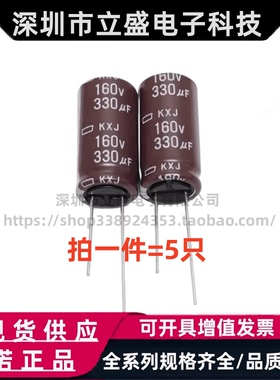 160V330UF KXJ 16X31.5 原装黑金刚NCC长寿命电解电容 330UF 160V