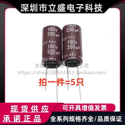 160V330UF KXJ 16X31.5 原装黑金刚NCC长寿命电解电容 330UF 160V