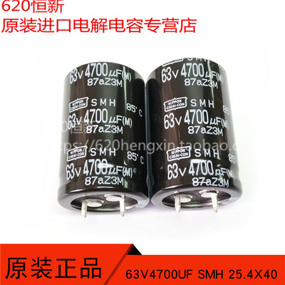 63V4700UF 日本黑金刚 SMH 25.4X40 ESMH630VSN472MQ40S 牛脚电容