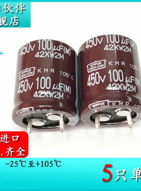 450V100UF KMR 原装黑金刚 22X25 电解电容器 EKMR451VSN101MP25S