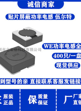744053680 WE 贴片磁屏蔽功率电感【6x6x3.0MM 5D28*68UH 750MA】