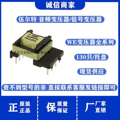 750510476 WE PLC音频信号变压器19.8*13.72*10.16MM 870uH 4000V