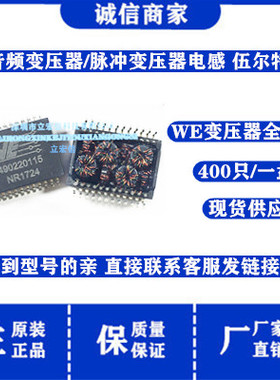 7490220115 WE 音频信号变压器 1CT:1CT 350uH 100kHz 100mV 18MA
