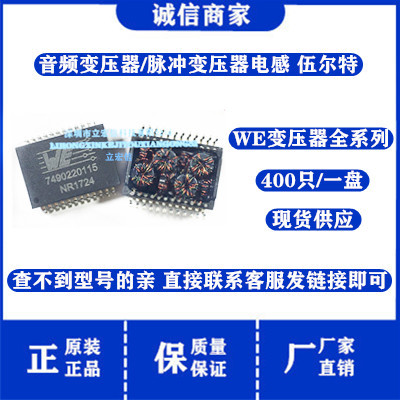 7490220115 WE 音频信号变压器 1CT:1CT 350uH 100kHz 100mV 18MA