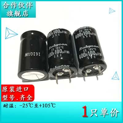 400V100UF SXC 原装红宝石Rubycon 22X35 电解电容器 400SXC100M