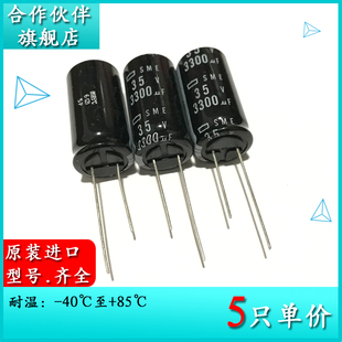 黑金刚电解电容器 35V3300UF 原装 18X35 ESME350ELL332MMP1S SME