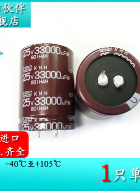 25V33000UF KMH 35X50 电解电容 EKMH250VSN333MA50S 黑金刚