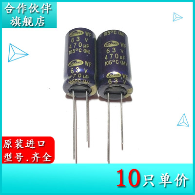 63V470UF WF 12.5X25 原装进口电解电容 470UF 63V 105度直插电容