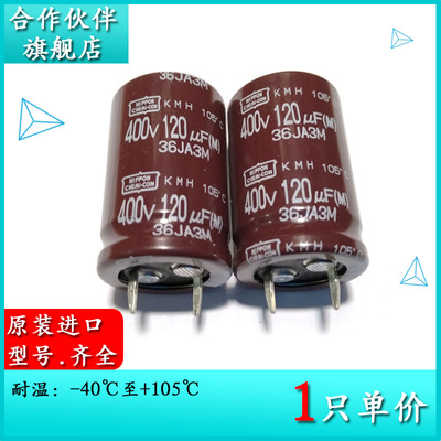 400V120UF KMH 22X35 原装黑金刚电解电容器 EKMH401VSN121MP35W