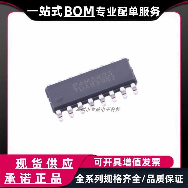 全新原装PAM8403DR/PAM8403 8403芯片贴片SOP16 3W音放大频功率IC