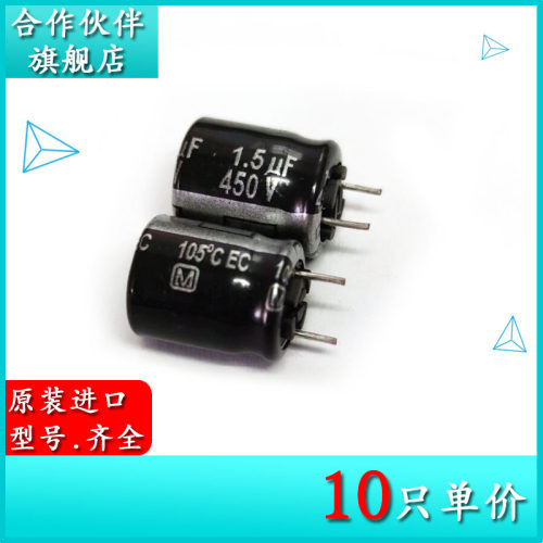 450V1.5UF EC 10X12.5 原装进口短脚电解电容器 1.5UF 450V 105度