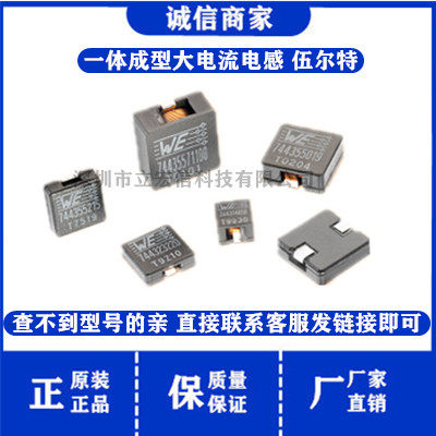 744314110 WE 贴片一体成型大电流电感 7*7*5.0MM 7050*1.1UH 15A