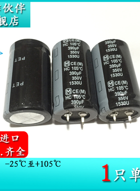 350V390UF HC 25X45 原装进口牛脚电解电容器 EETHC2V391JJ 105度