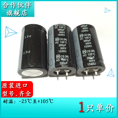 350V390UF HC 25X45 原装进口牛脚电解电容器 EETHC2V391JJ 105度