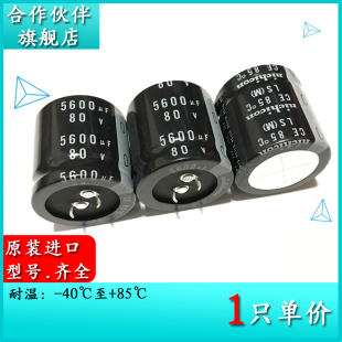 80V5600UF LS 原装进口尼吉康 35X35 铝电解电容器 LLS1K562MELC