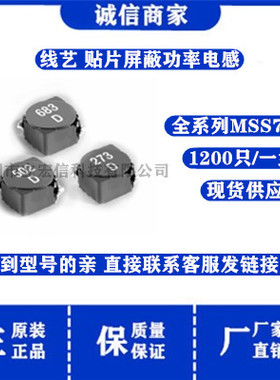 MSS7341-154MLD 贴片磁屏蔽大功率电感 7*7*4MM 6D38*150uH 1.14A