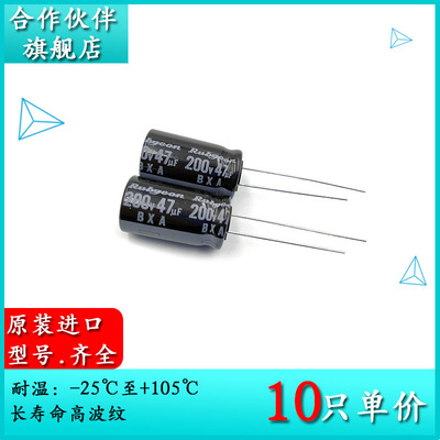 原装红宝石 200V47UF 12.5X20 引线 BXA 长寿命高波纹 铝电解电容