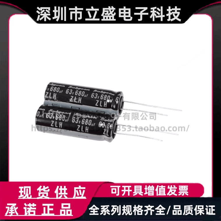 63V680UF 日本红宝石 12.5X35 新货电容器 ZLH 长寿命低阻 105度