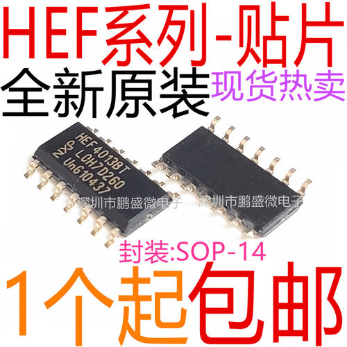 全新 HEF4001 4011 4013 4066 4071 4081 4093 40106 BT 贴片