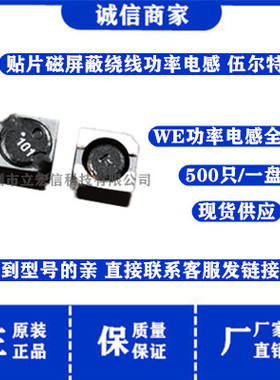 74408943101 WE屏蔽贴片绕线电感4.8*4.8*3.8MM 4838*100uH 520MA