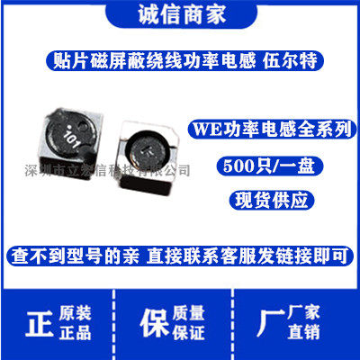 74408943101 WE屏蔽贴片绕线电感4.8*4.8*3.8MM 4838*100uH 520MA