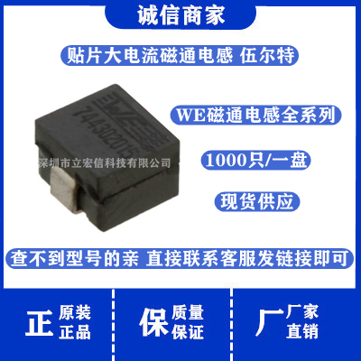 744302015 WE 贴片大电流磁通7*7*5.0MM 7050*150NH 30A 新货