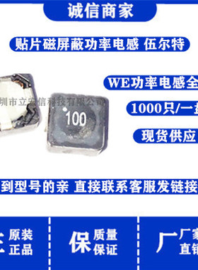 744777182 WE 贴片磁屏蔽功率电感【7x7x4.5MM RH74*82uH 0.84A】