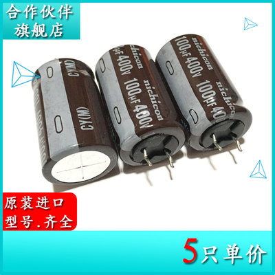 400V100UF 原装尼吉康NICHICON 18X30 CY 高頻低阻短曲脚电解电容