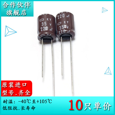 35V220UF KY 10X12.5 原装进口黑金刚NCC 高頻低阻电解电容105度