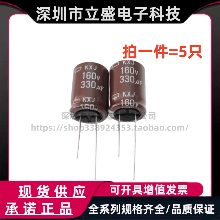 160V330UF KXJ 18X25 原装黑金刚NCC 高纹波长寿命电解电容105度